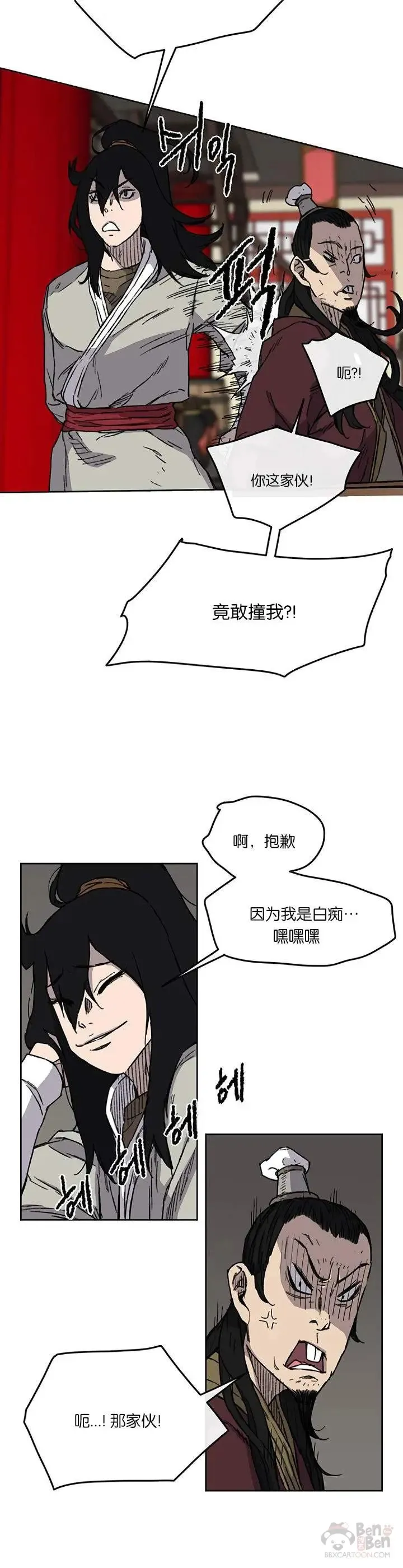第11话 狐假虎威 第25页