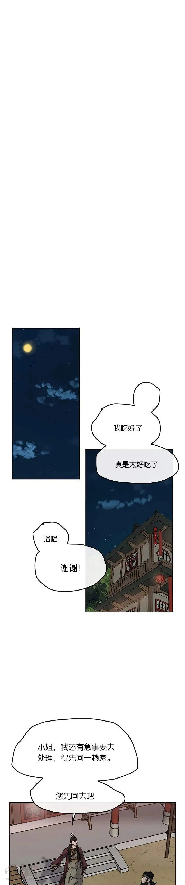 第11话 狐假虎威 第26页