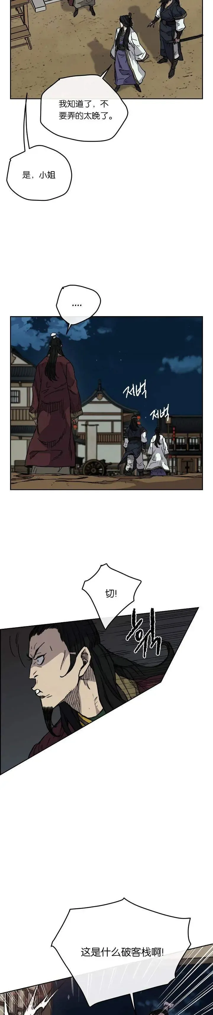 第11话 狐假虎威 第27页