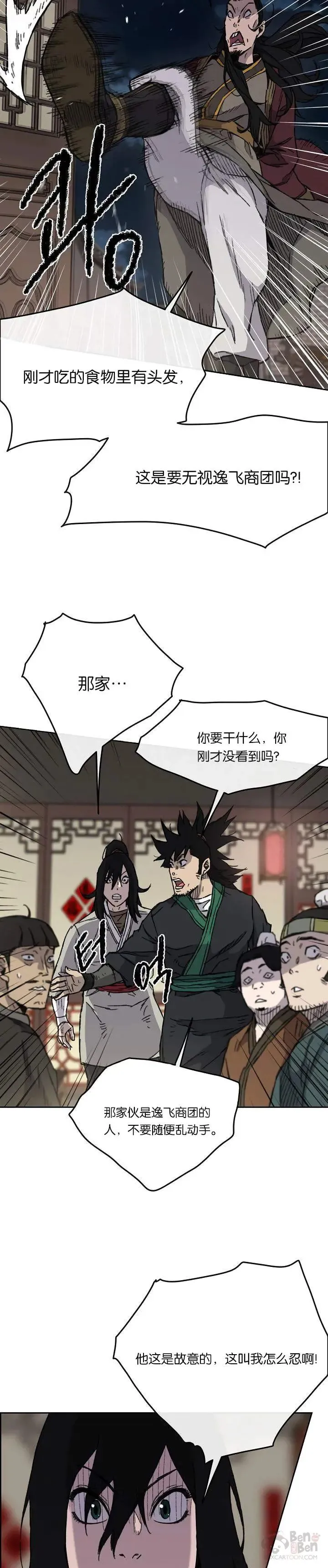 第11话 狐假虎威 第28页
