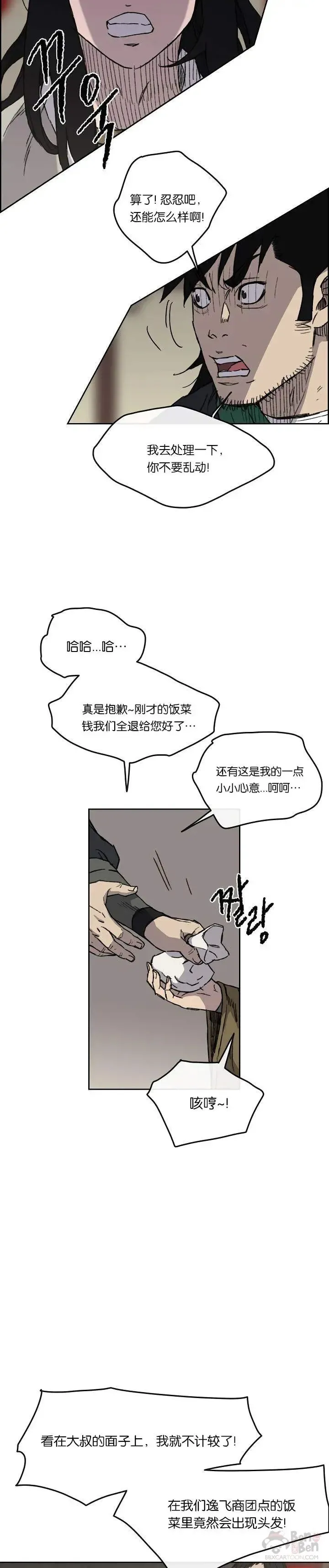 第11话 狐假虎威 第29页