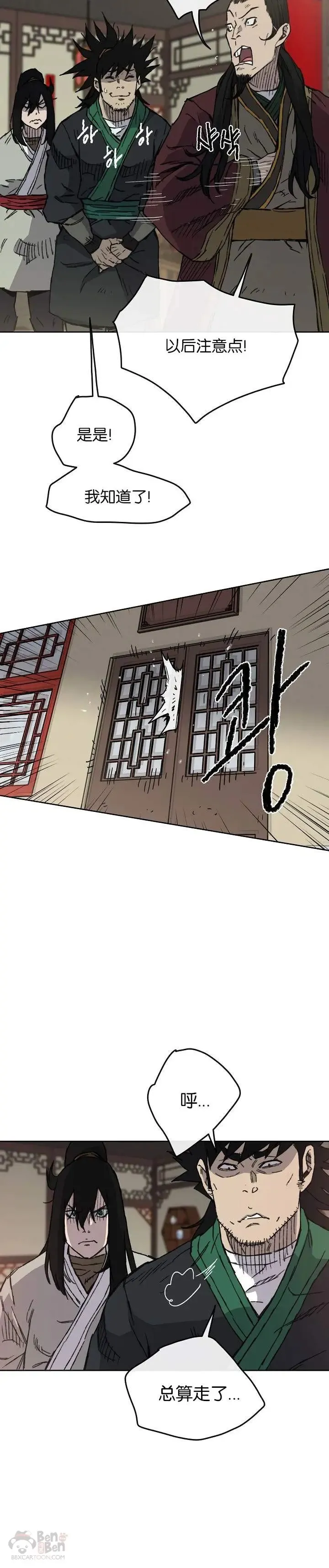 第11话 狐假虎威 第30页