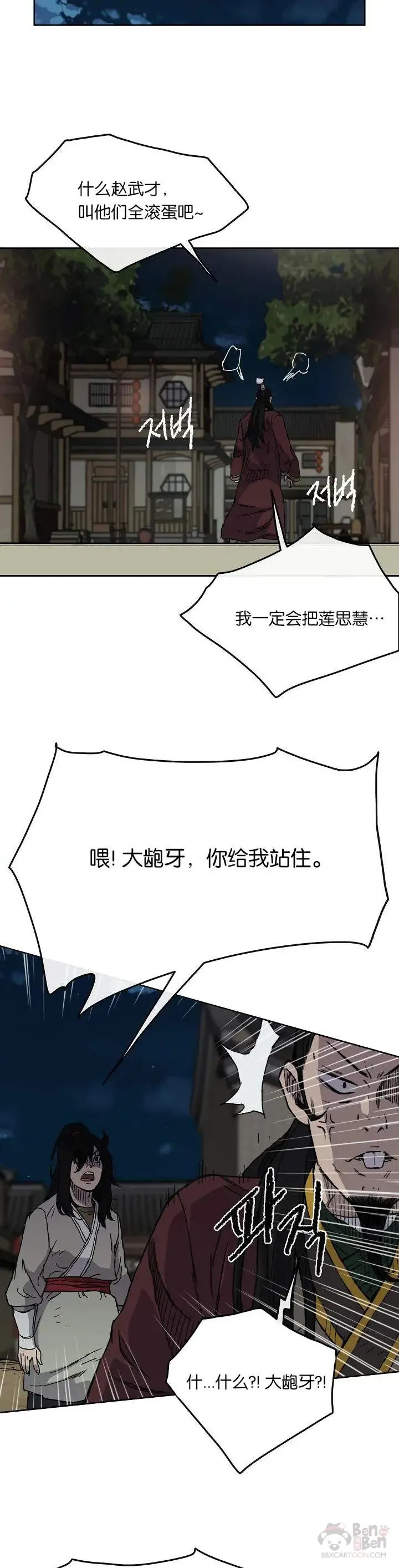 第11话 狐假虎威 第32页