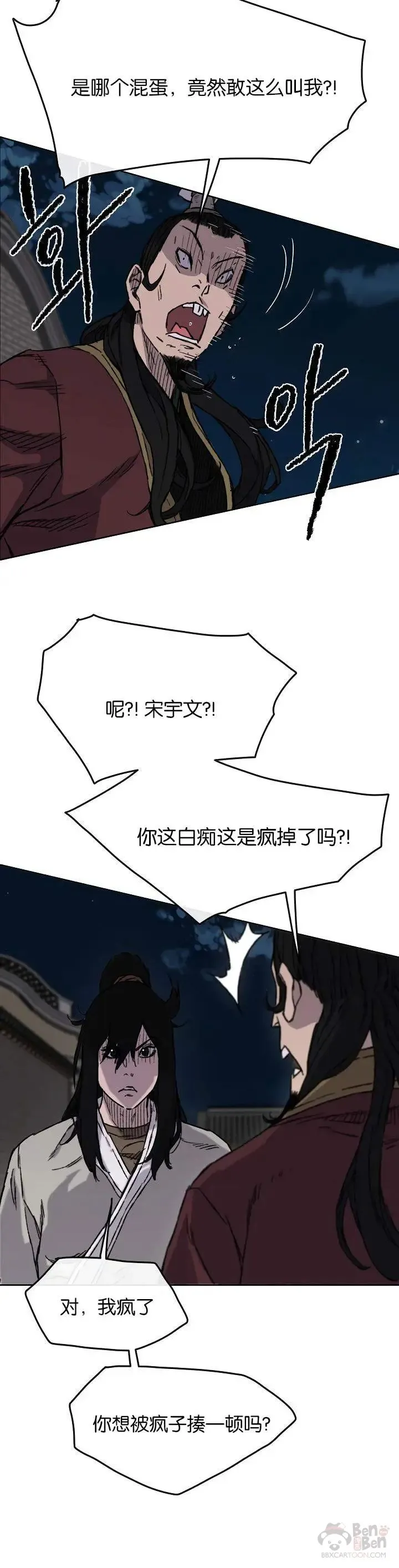 第11话 狐假虎威 第33页