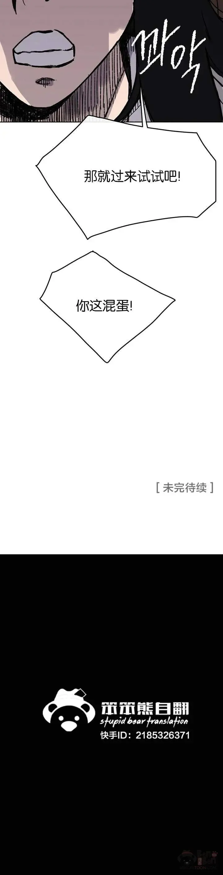 第11话 狐假虎威 第35页