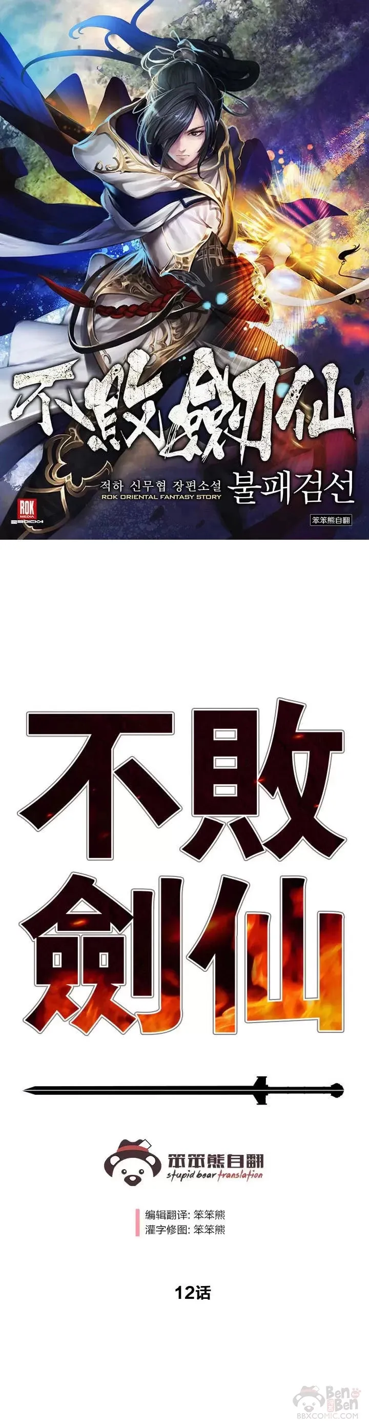 第12话 这不是作死嘛 第1页