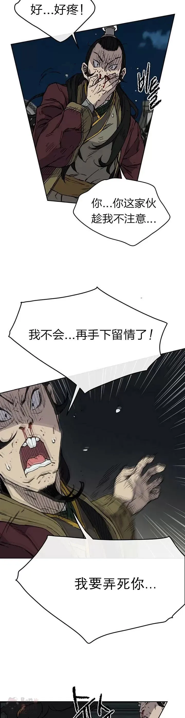 第12话 这不是作死嘛 第3页