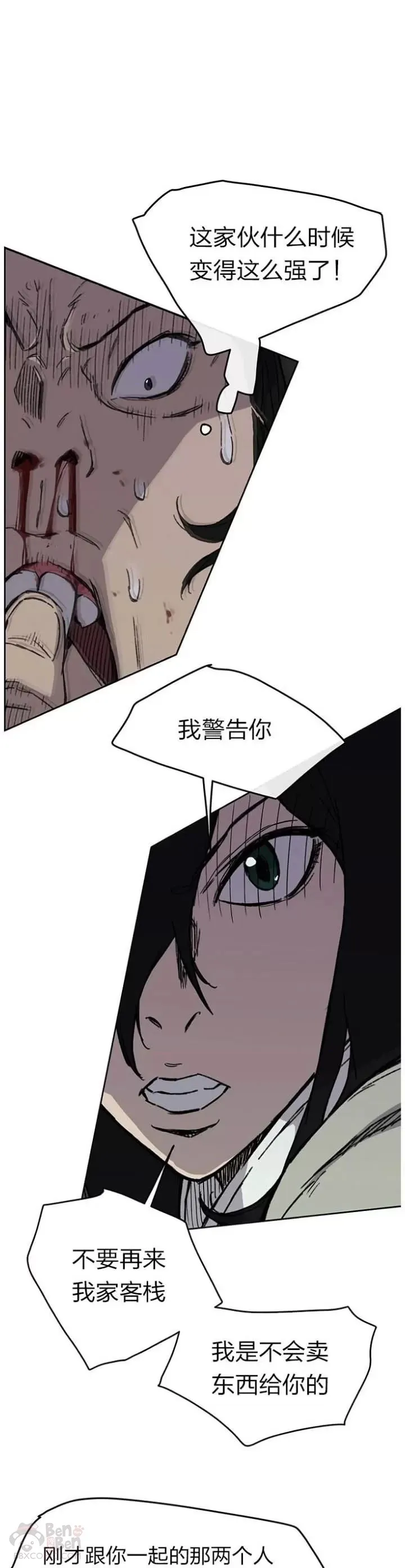 第12话 这不是作死嘛 第6页