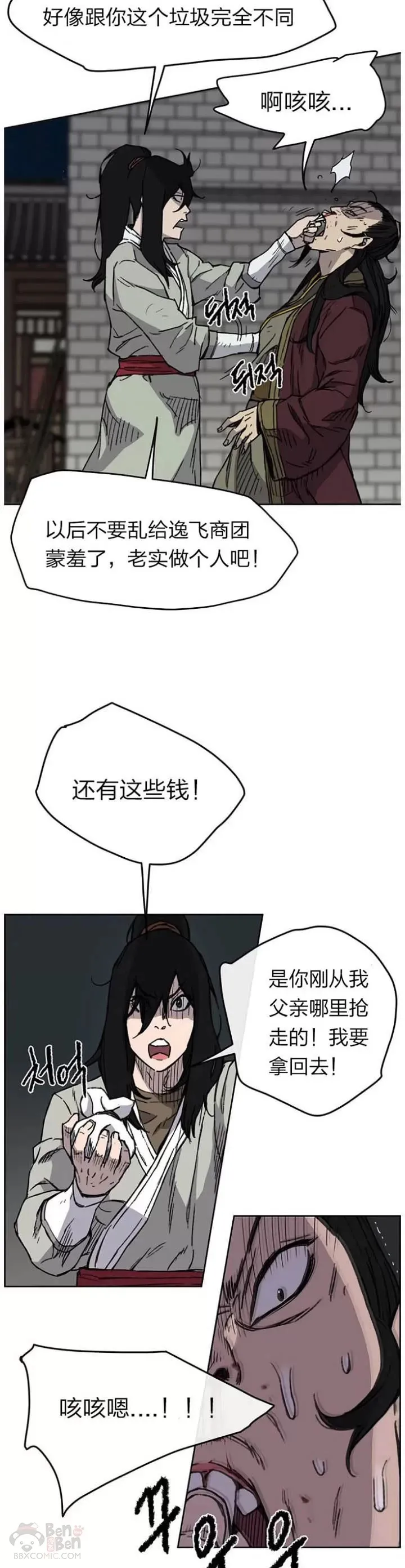第12话 这不是作死嘛 第7页