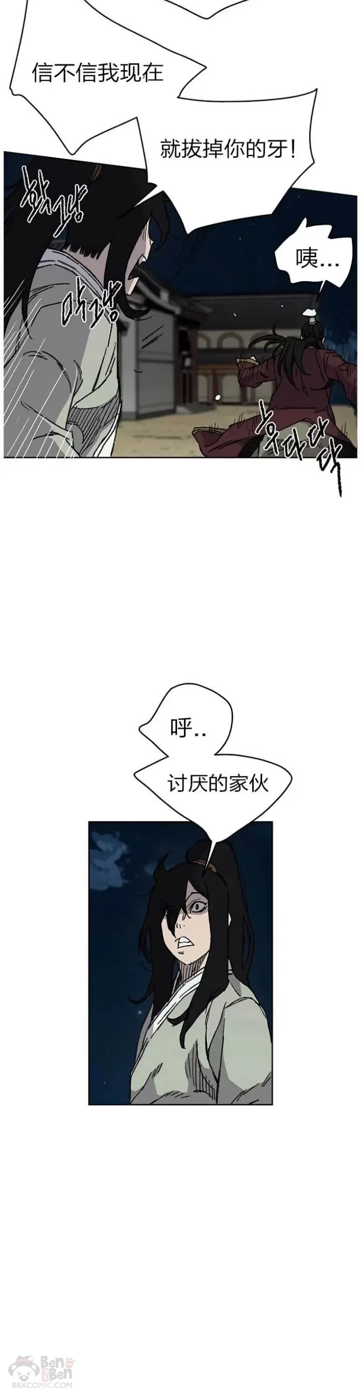第12话 这不是作死嘛 第9页
