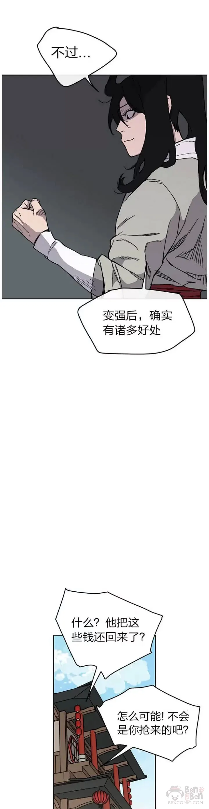 第12话 这不是作死嘛 第10页