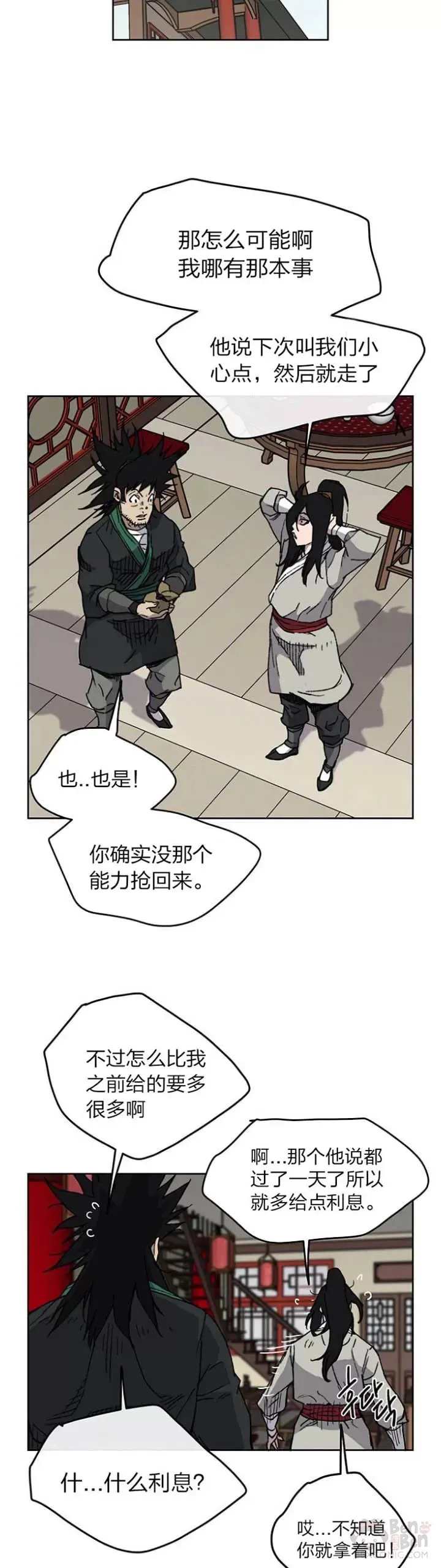 第12话 这不是作死嘛 第11页