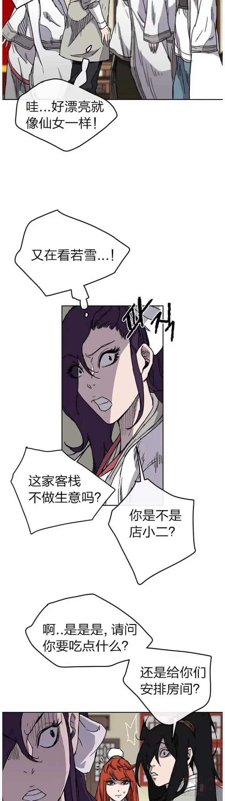 第12话 这不是作死嘛 第14页