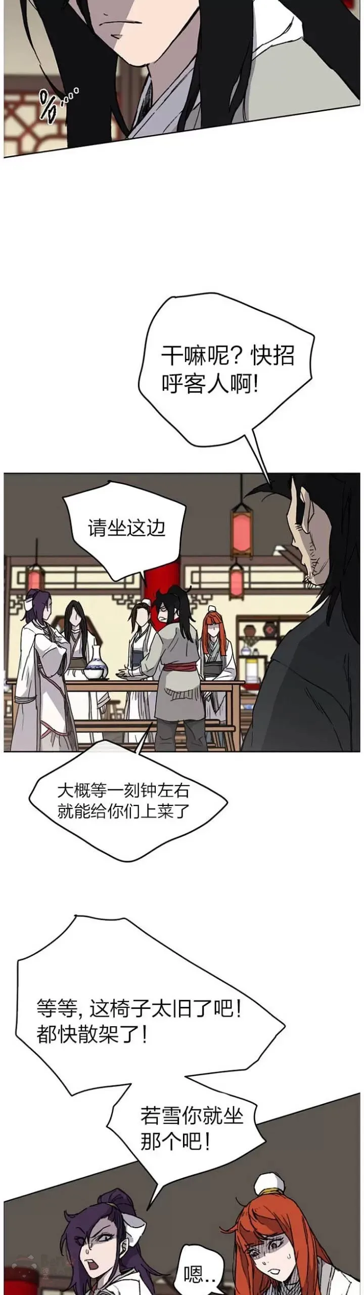 第12话 这不是作死嘛 第17页