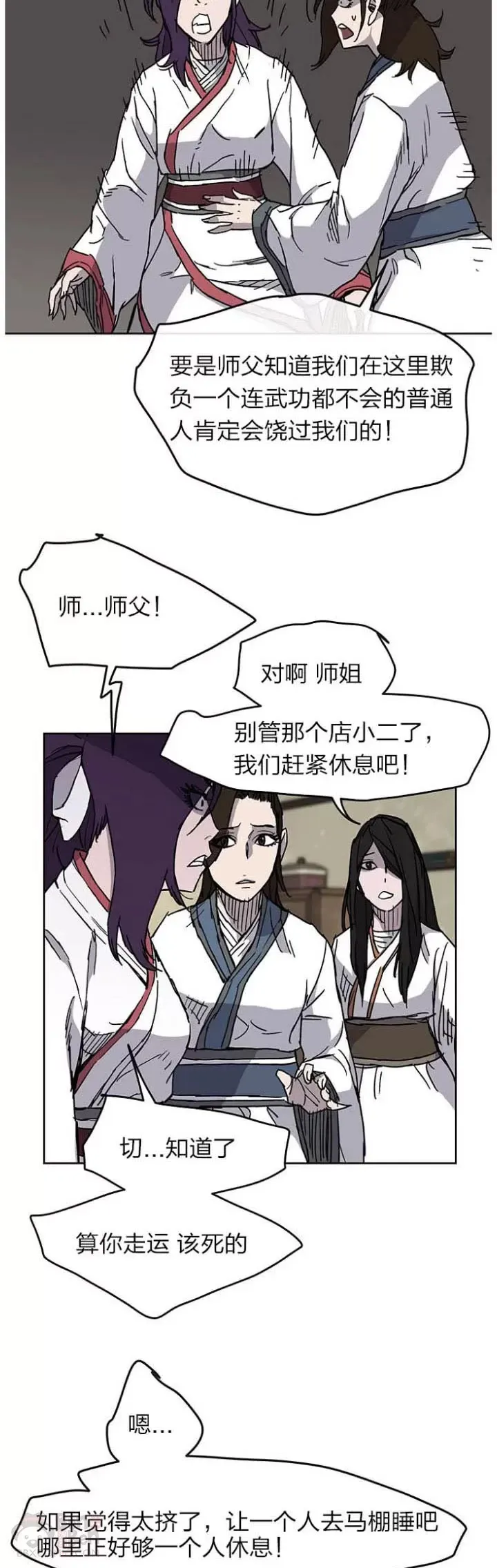 第12话 这不是作死嘛 第25页