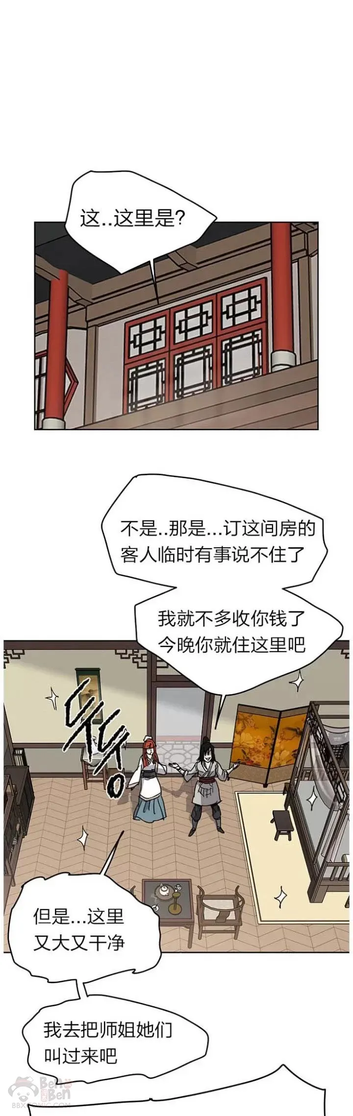 第12话 这不是作死嘛 第28页