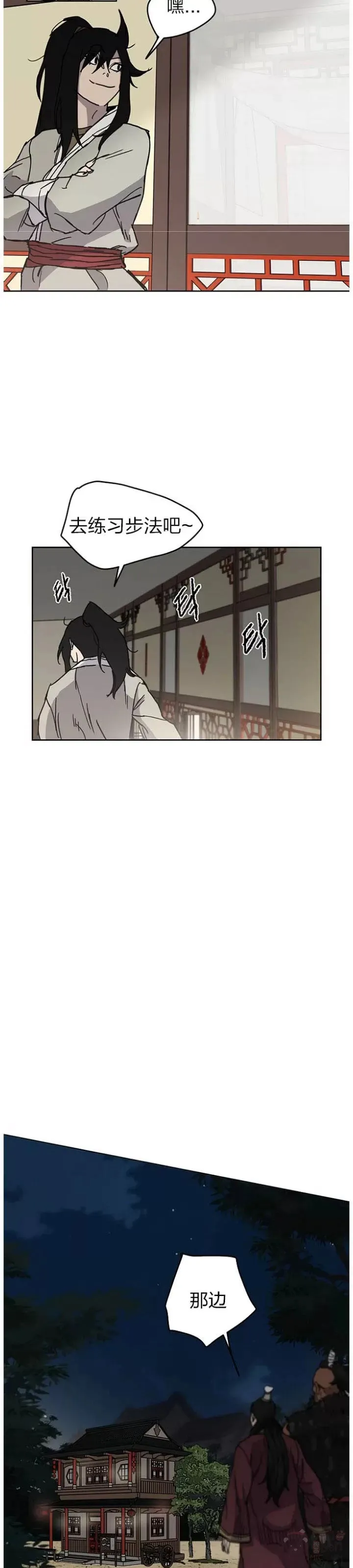 第12话 这不是作死嘛 第33页