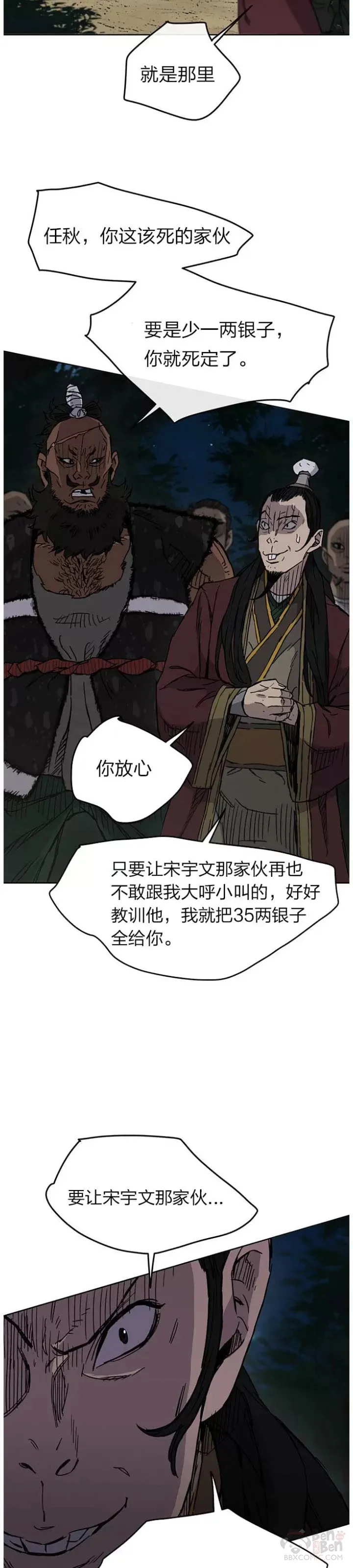第12话 这不是作死嘛 第34页