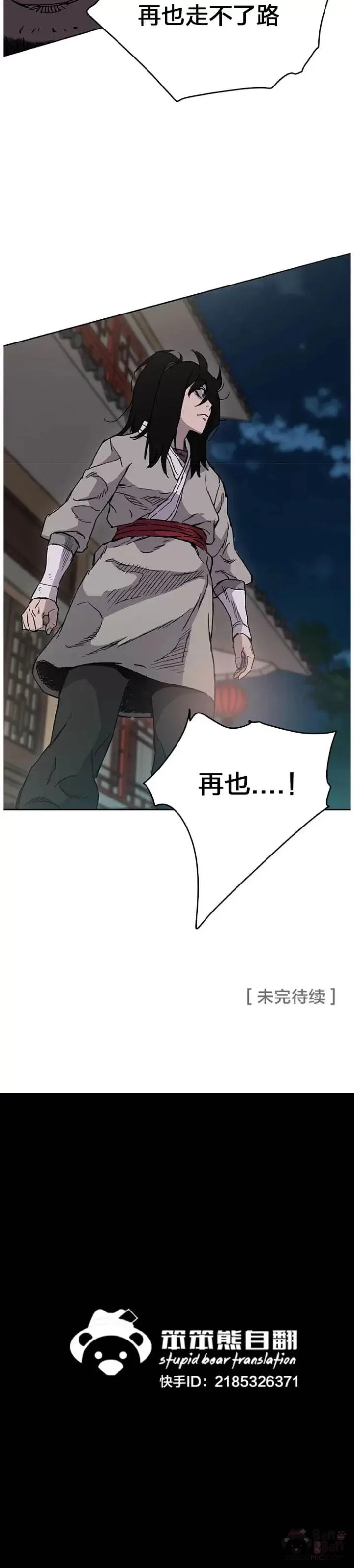 第12话 这不是作死嘛 第35页