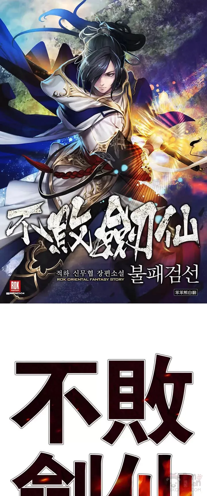 第12话 这不是作死嘛 第36页