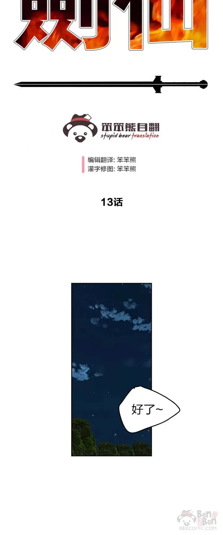 第12话 这不是作死嘛 第37页