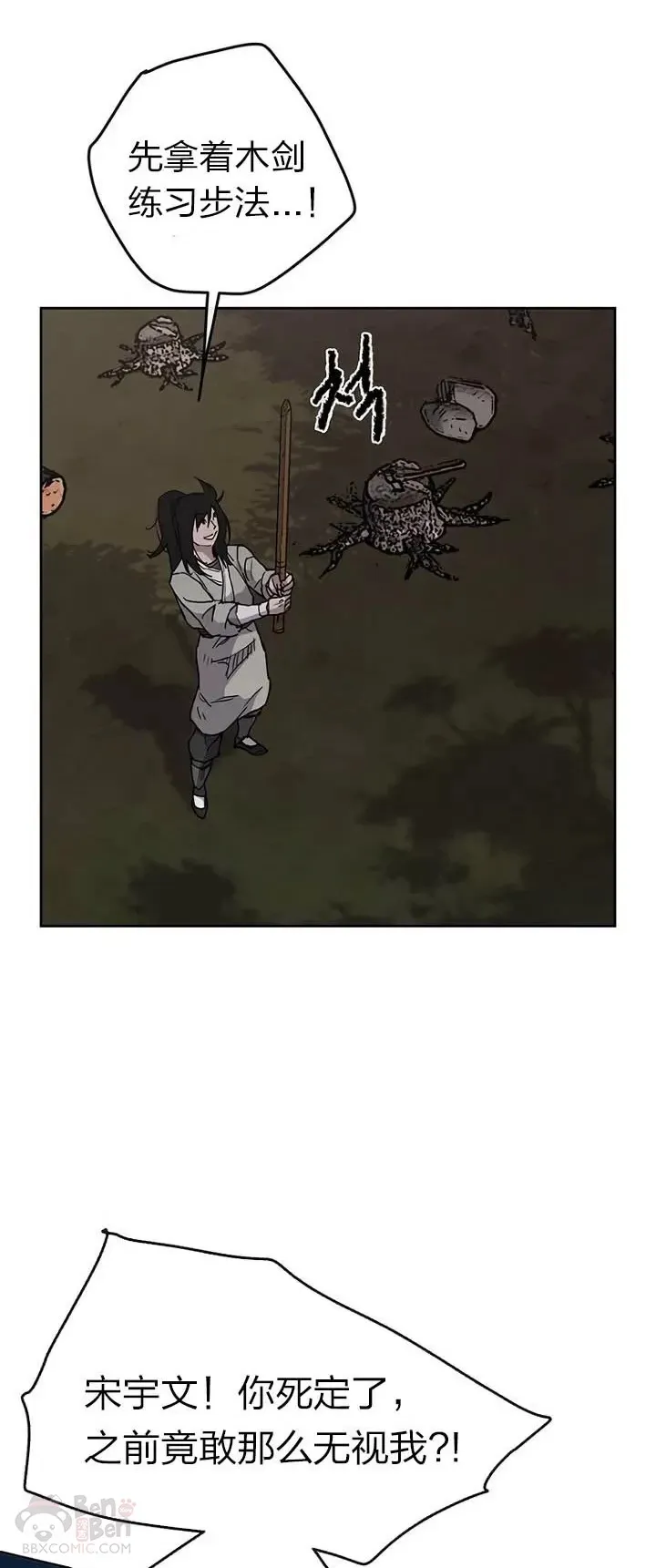第13话 步法与剑法融合 第3页