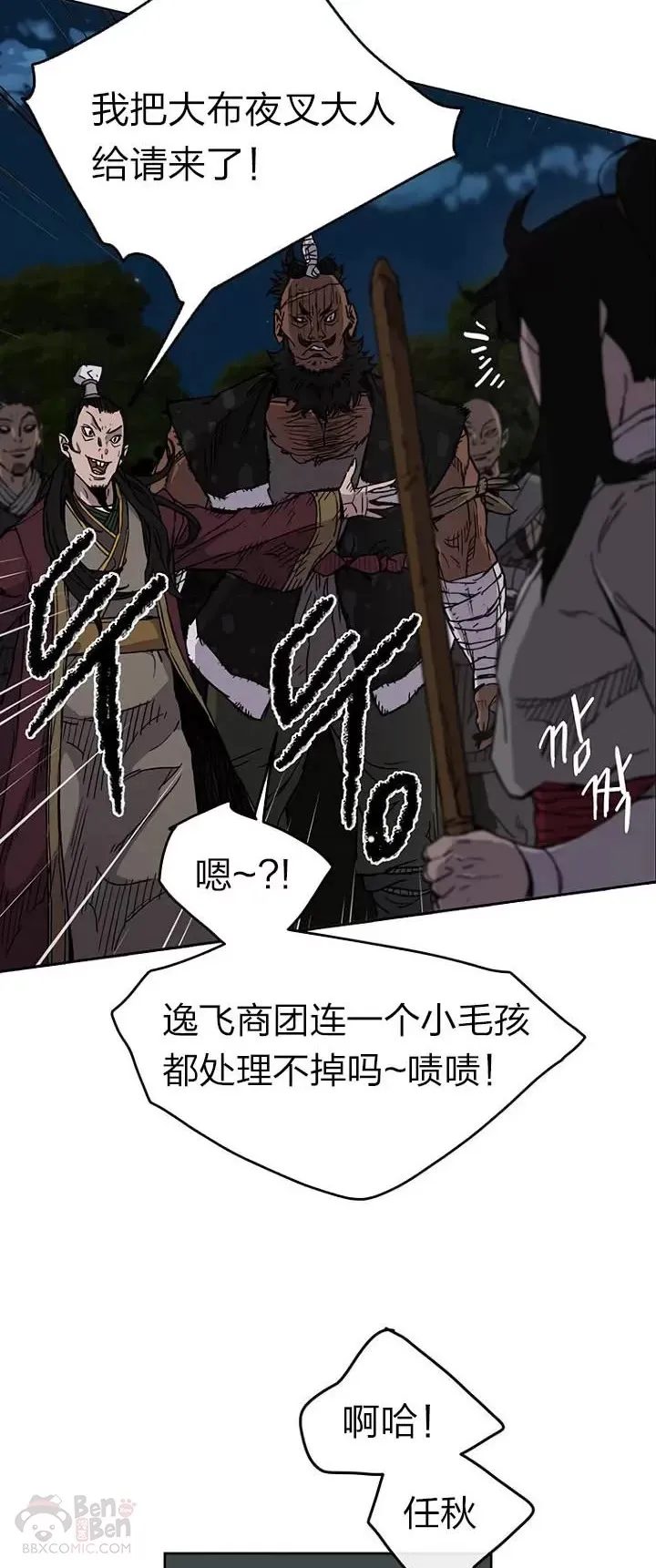 第13话 步法与剑法融合 第4页