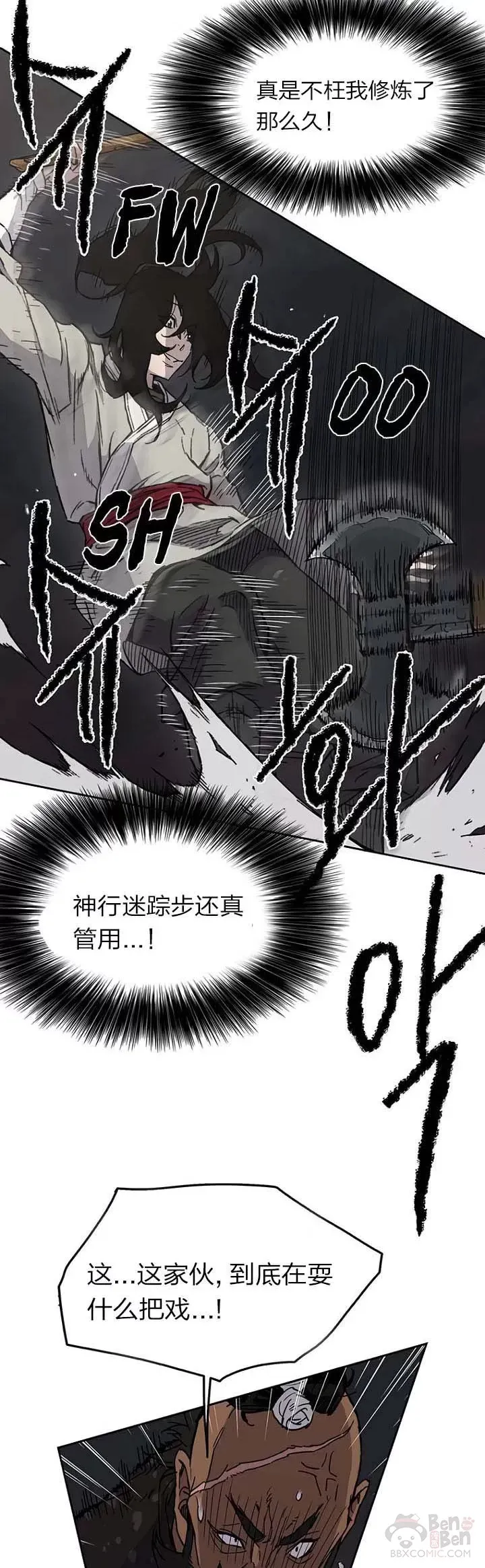 第13话 步法与剑法融合 第11页