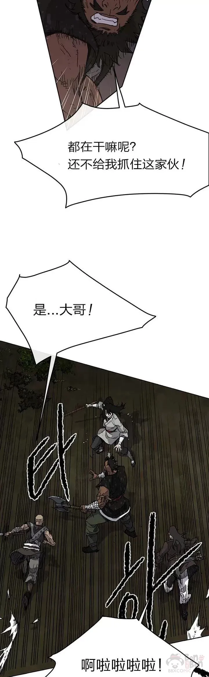 第13话 步法与剑法融合 第12页