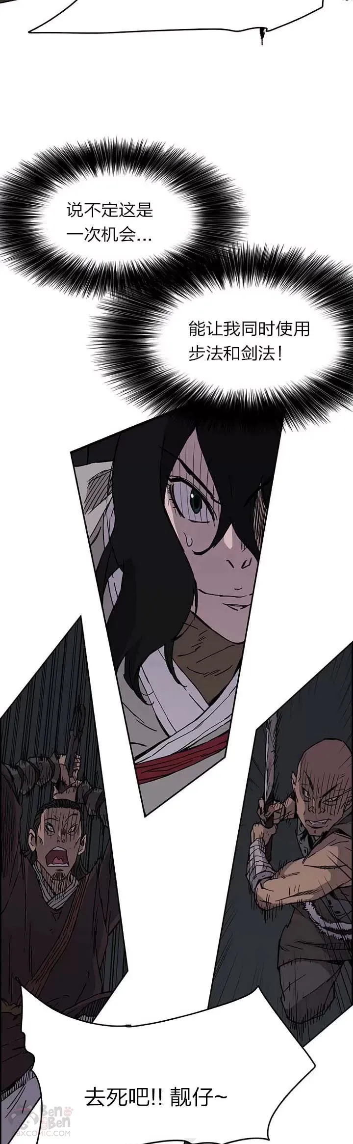 第13话 步法与剑法融合 第13页