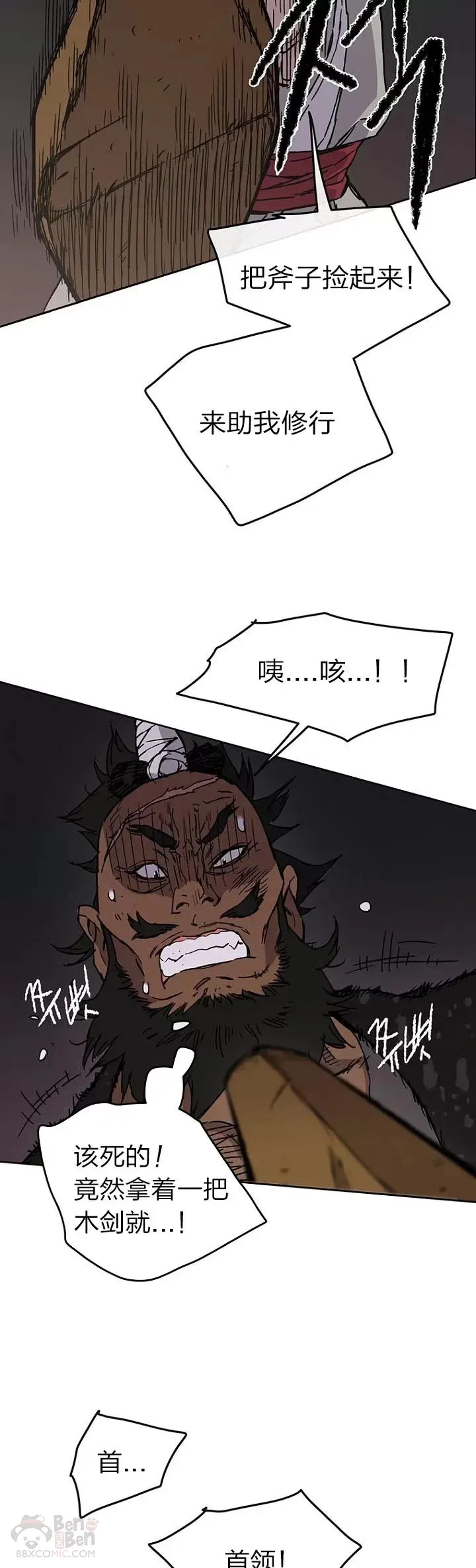 第13话 步法与剑法融合 第21页