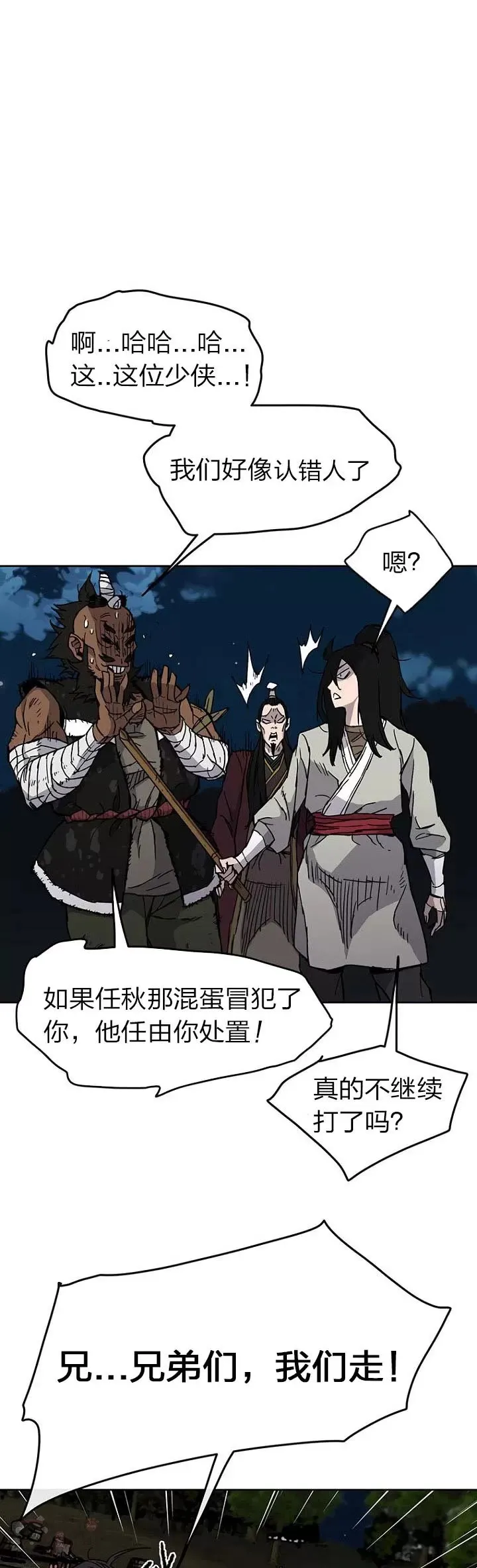 第13话 步法与剑法融合 第23页