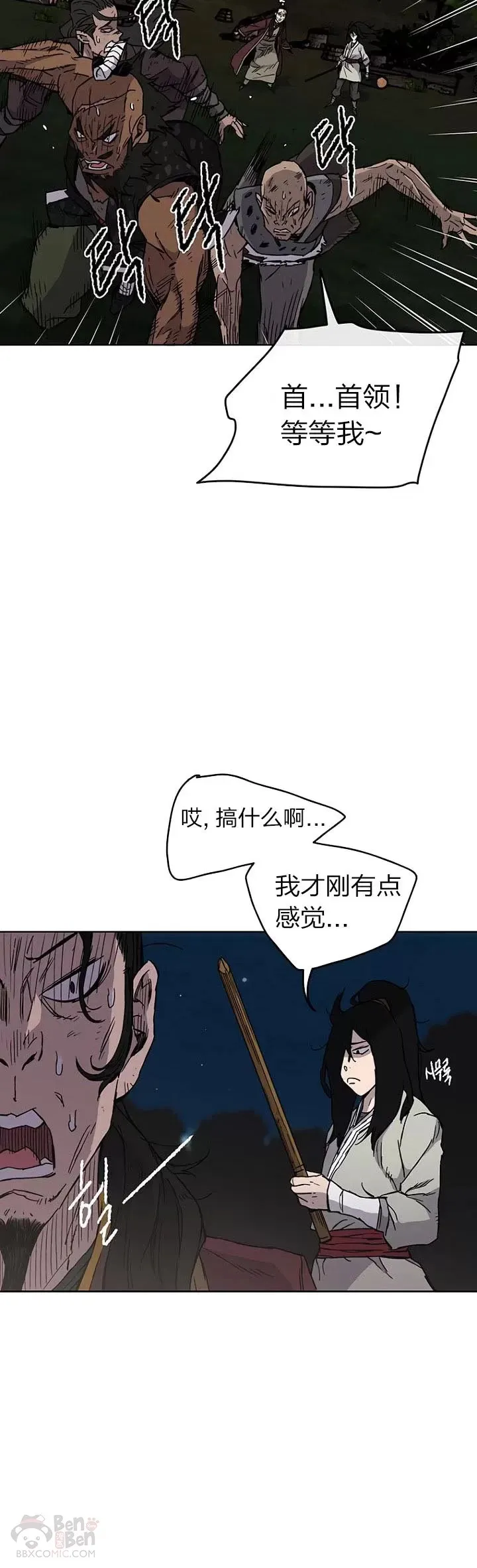 第13话 步法与剑法融合 第24页