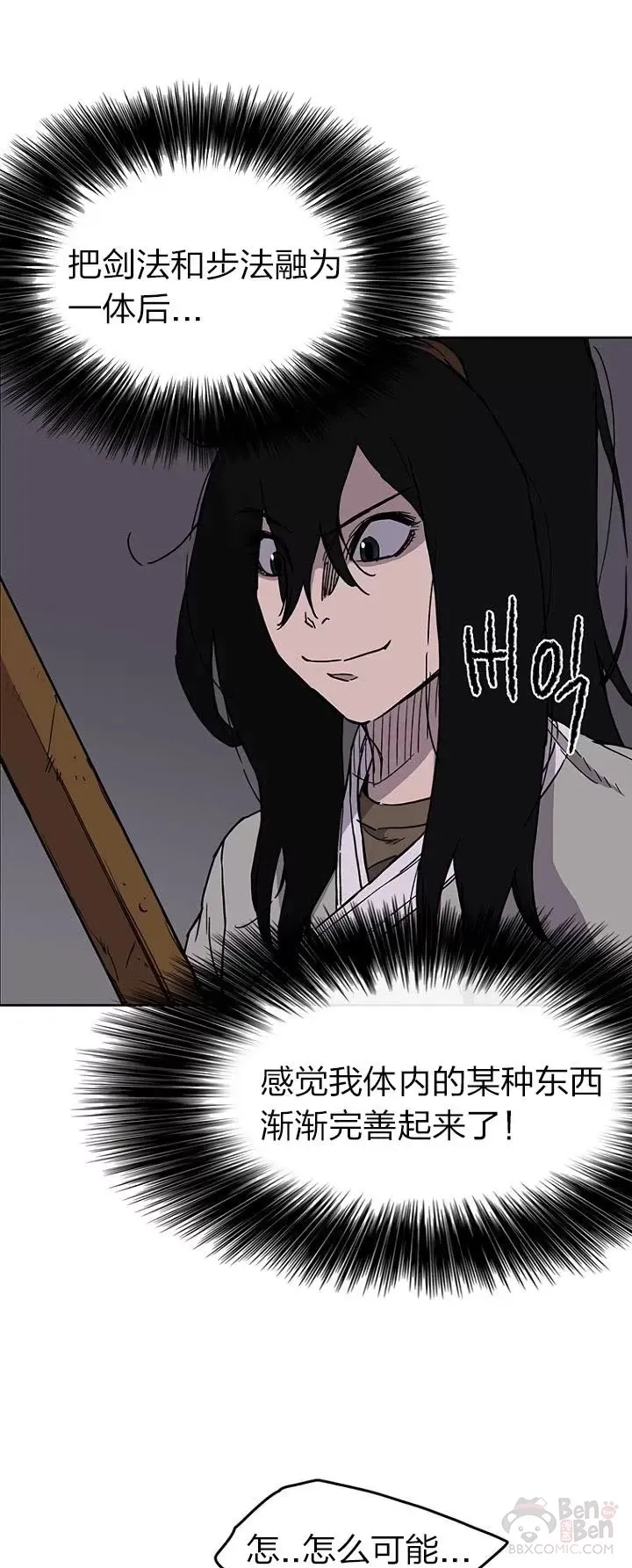 第13话 步法与剑法融合 第25页