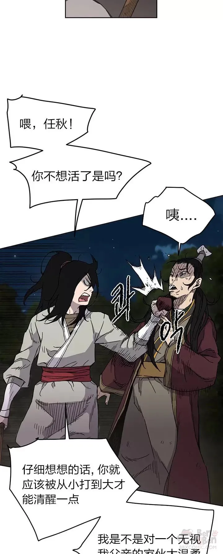 第13话 步法与剑法融合 第27页