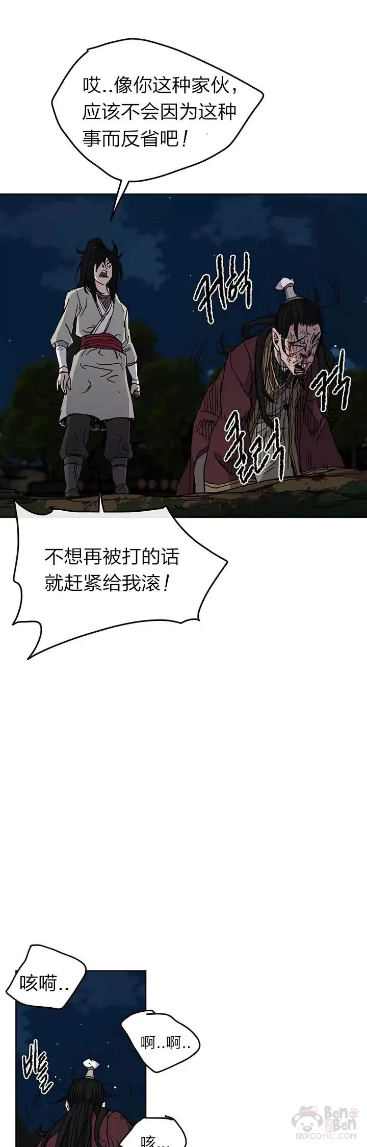 第13话 步法与剑法融合 第34页