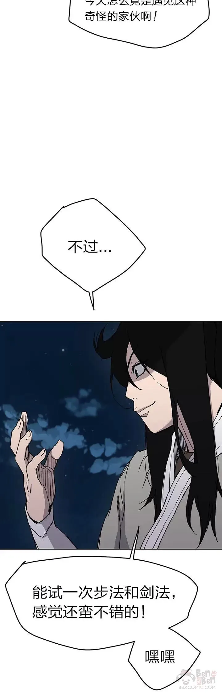 第13话 步法与剑法融合 第36页