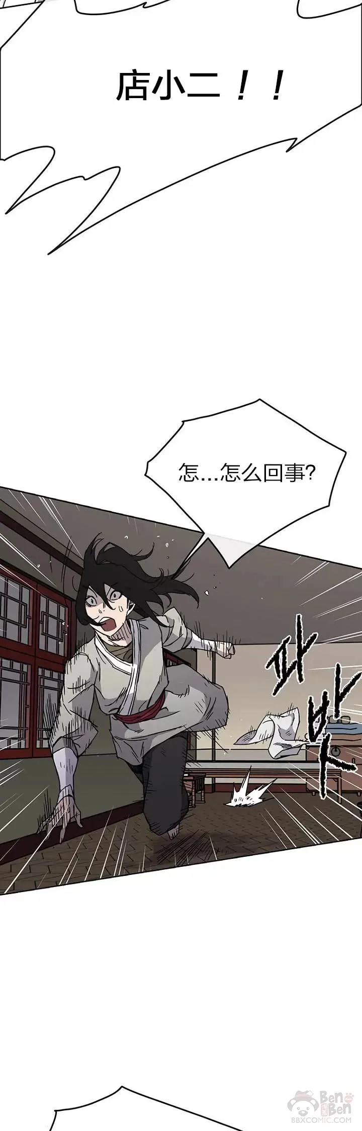 第13话 步法与剑法融合 第39页