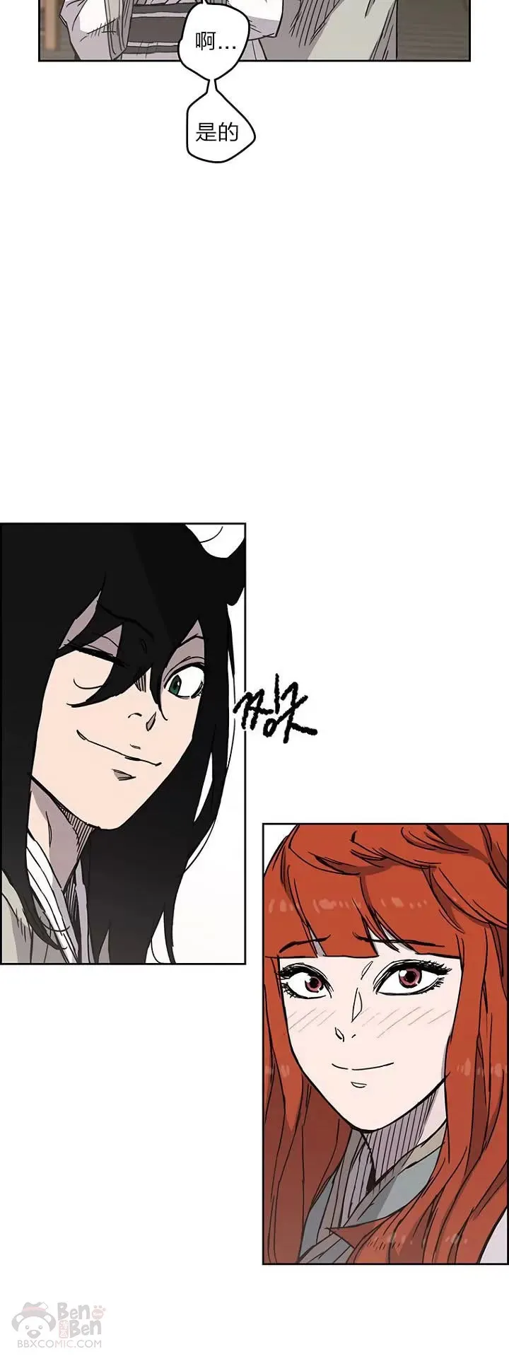 第13话 步法与剑法融合 第45页