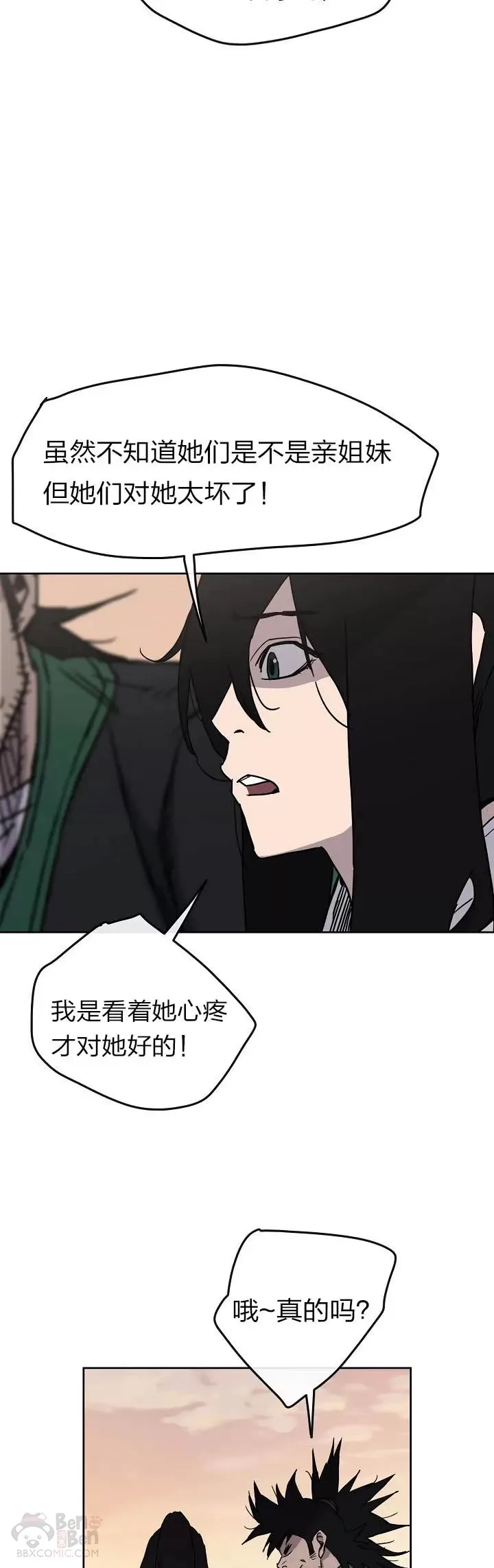 第13话 步法与剑法融合 第49页