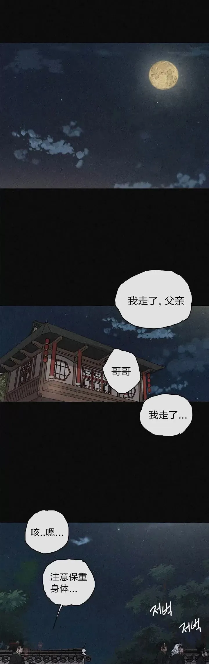 第13话 步法与剑法融合 第52页