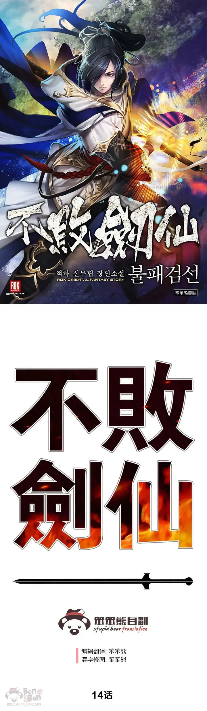 第13话 步法与剑法融合 第57页