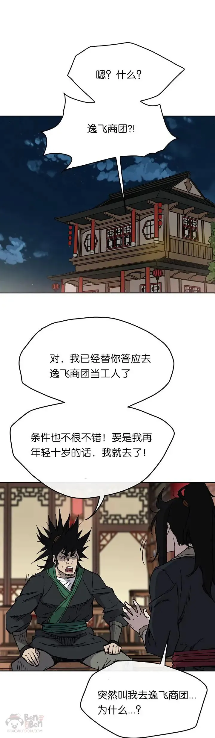 第13话 步法与剑法融合 第58页