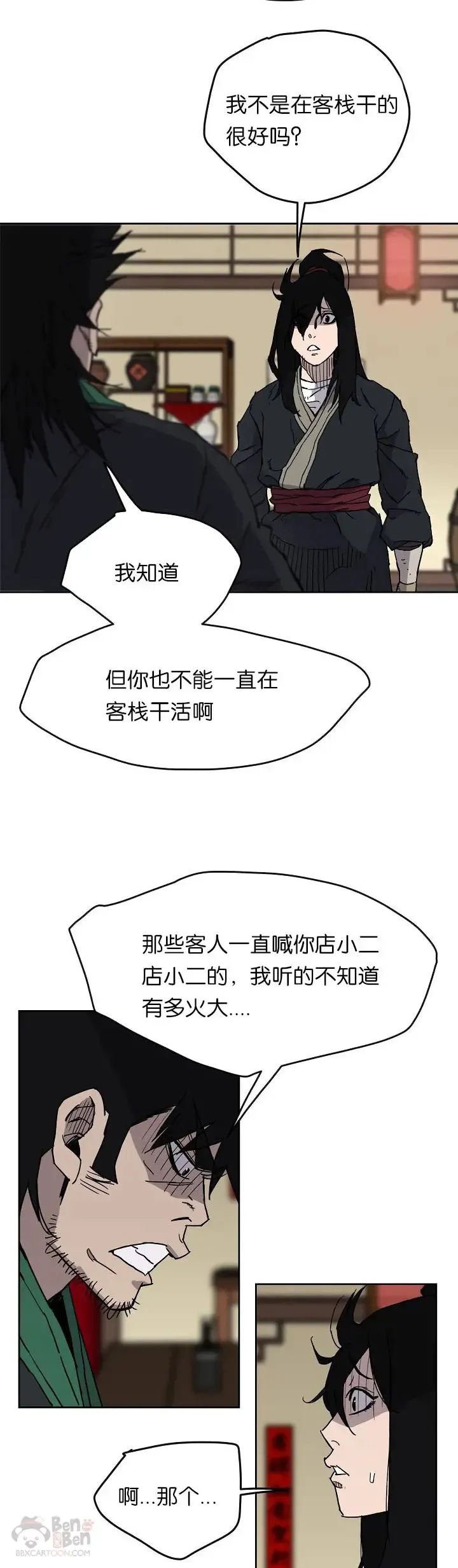 第14话 小伙身材不错 第3页
