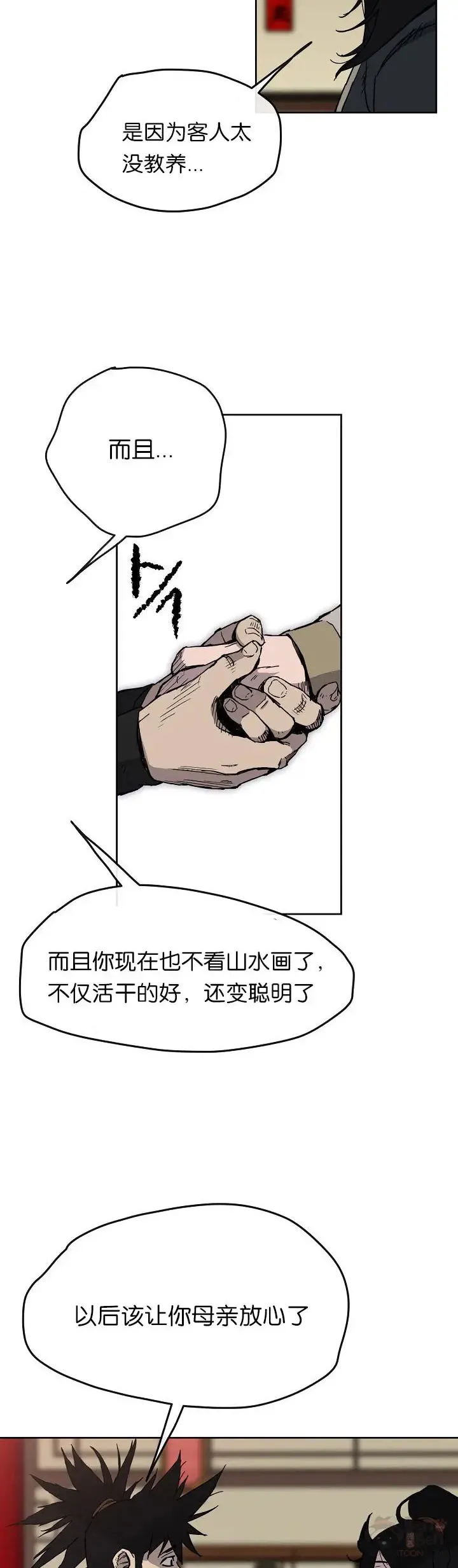 第14话 小伙身材不错 第4页