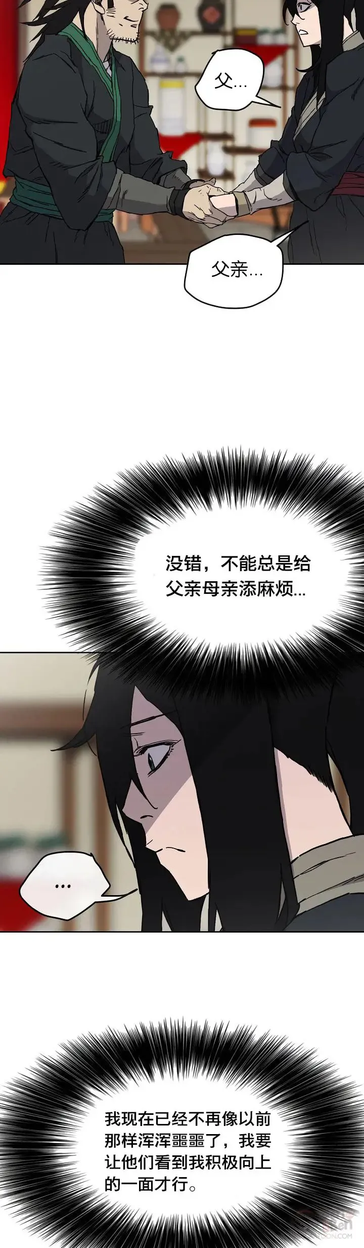 第14话 小伙身材不错 第5页
