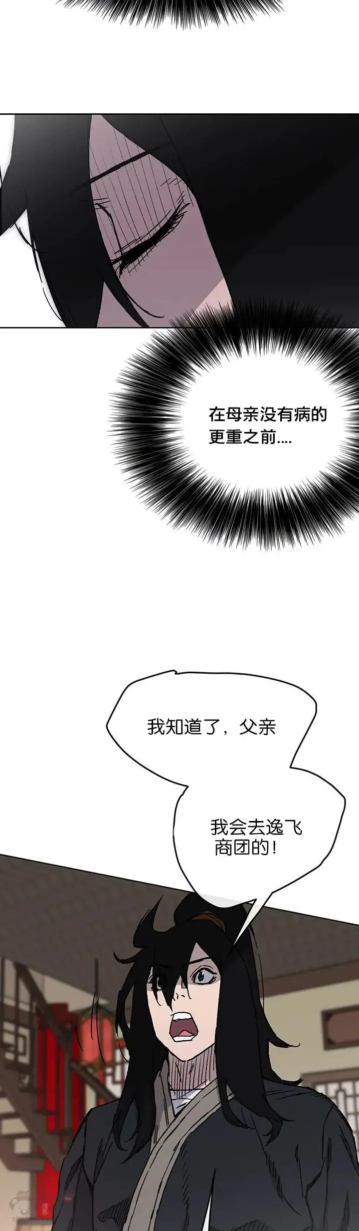 第14话 小伙身材不错 第6页