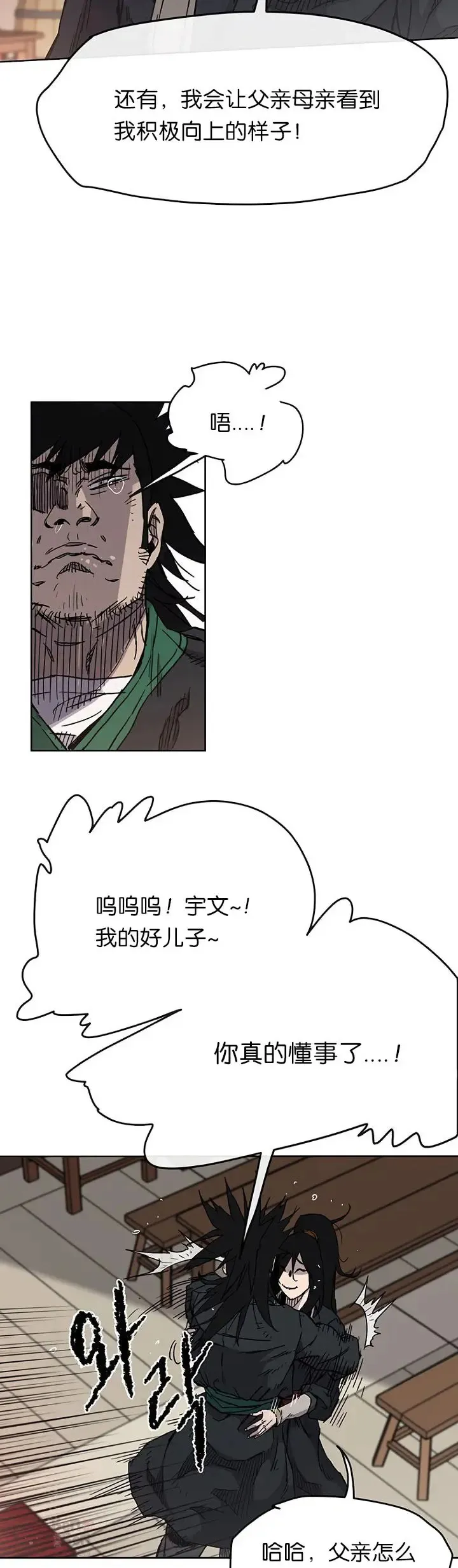 第14话 小伙身材不错 第7页