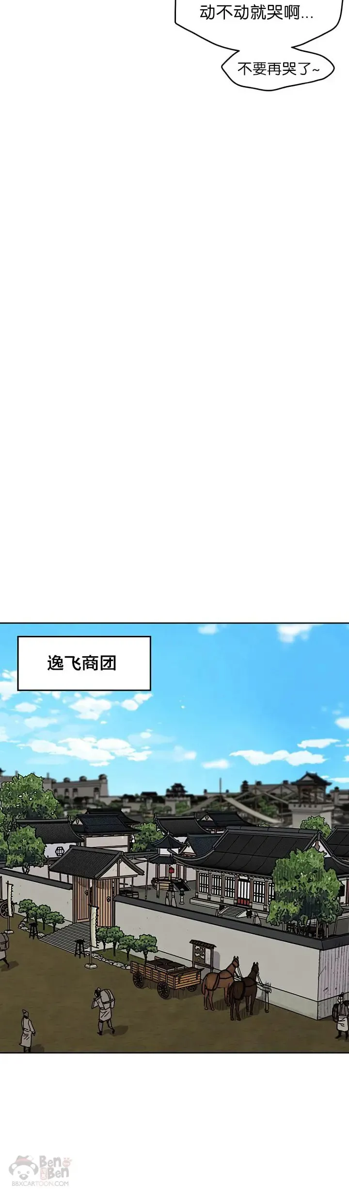 第14话 小伙身材不错 第8页