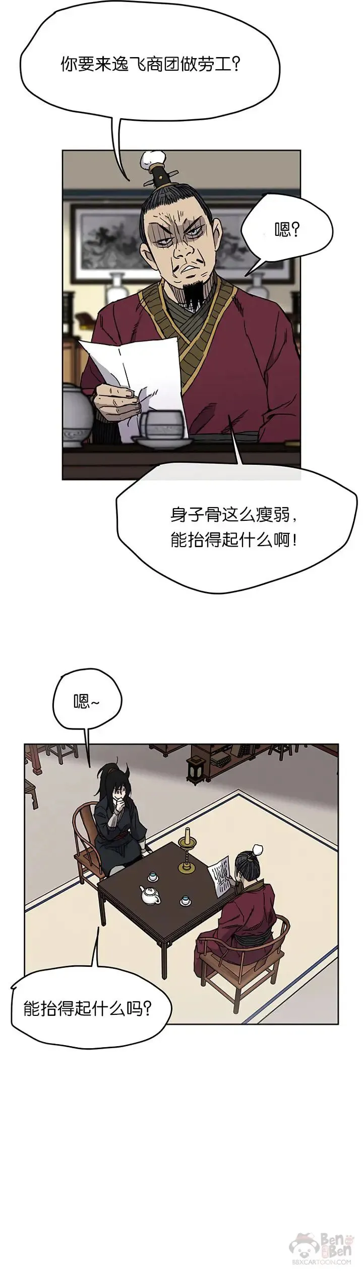 第14话 小伙身材不错 第9页